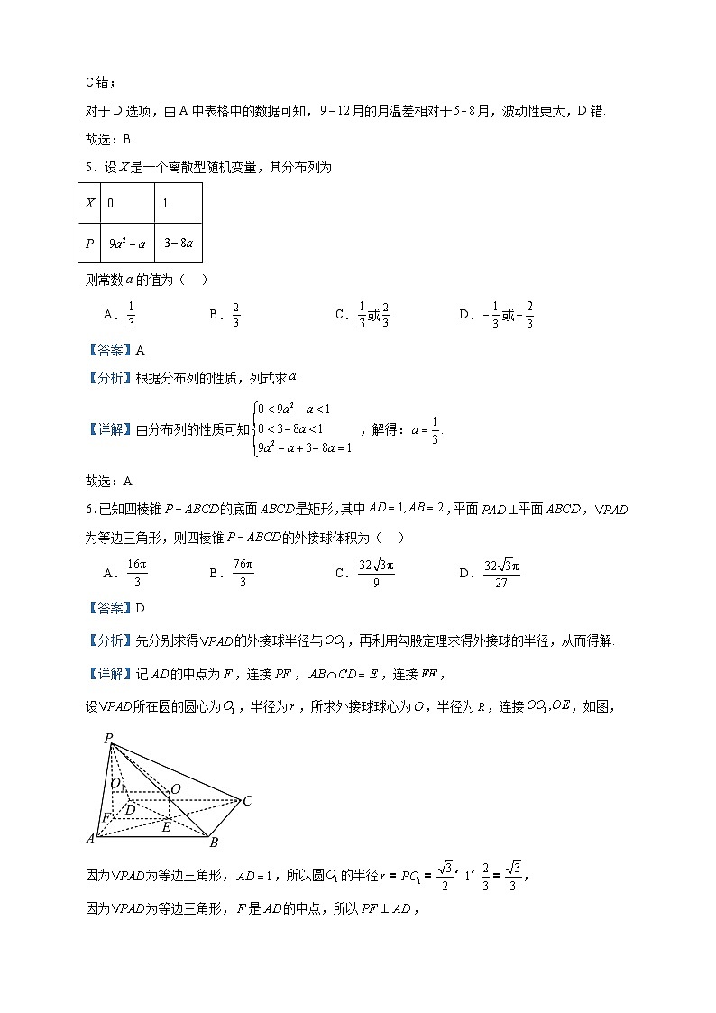 2022-2023学年河南省许昌市高二下学期期末数学试题含答案第3页