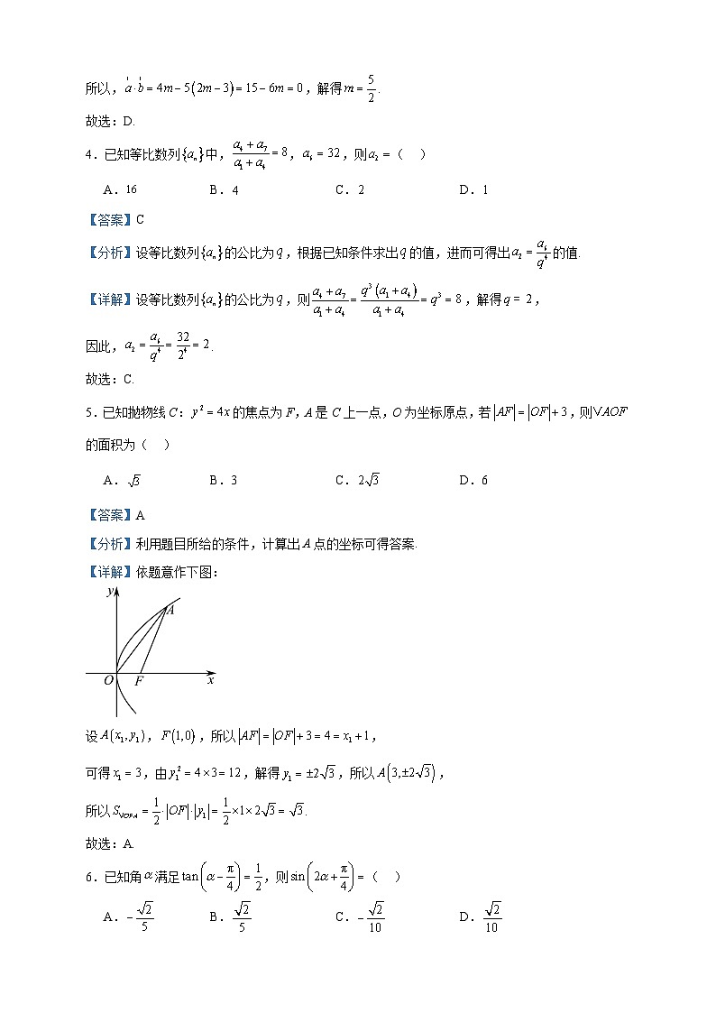 2022-2023学年河南省焦作市高二下学期期末数学试题含答案02
