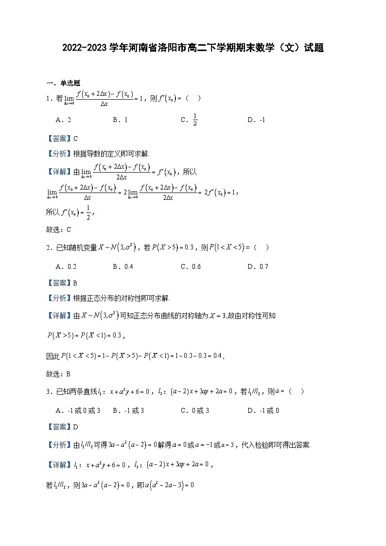 2022-2023学年河南省洛阳市高二下学期期末数学（文）试题含答案第1页