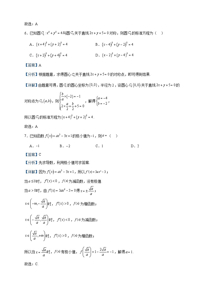 2022-2023学年河南省开封市高二下学期期末数学试题含答案第3页