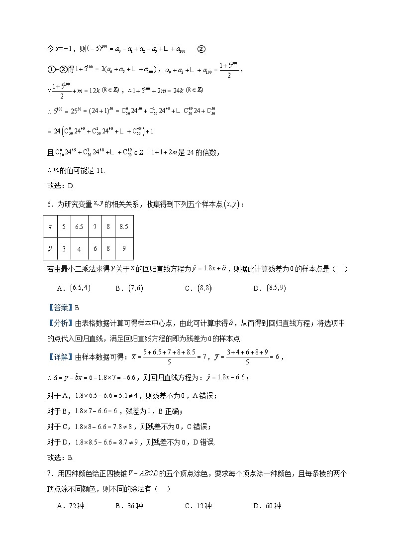2022-2023学年河南省开封市通许县等3地高二下学期第二次联考（5月期末）数学试题含答案03