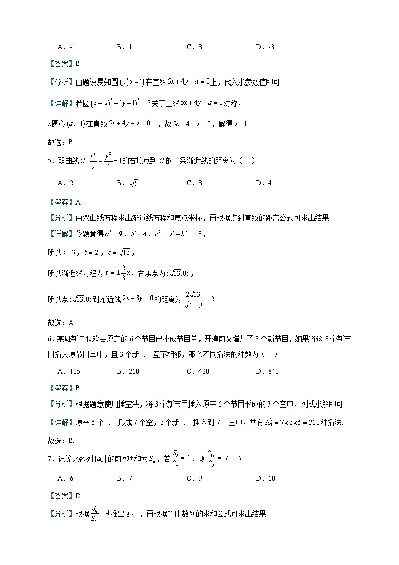 2022-2023学年河南省平顶山市高二下学期期末数学试题含答案02