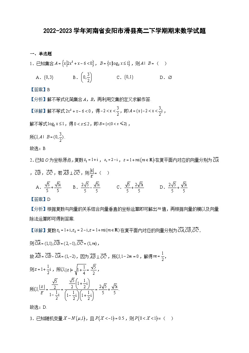 2022-2023学年河南省安阳市滑县高二下学期期末数学试题含答案第1页