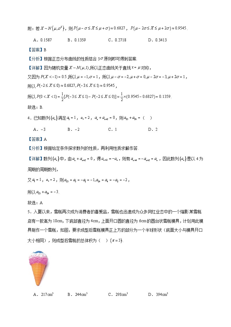 2022-2023学年河南省安阳市滑县高二下学期期末数学试题含答案第2页