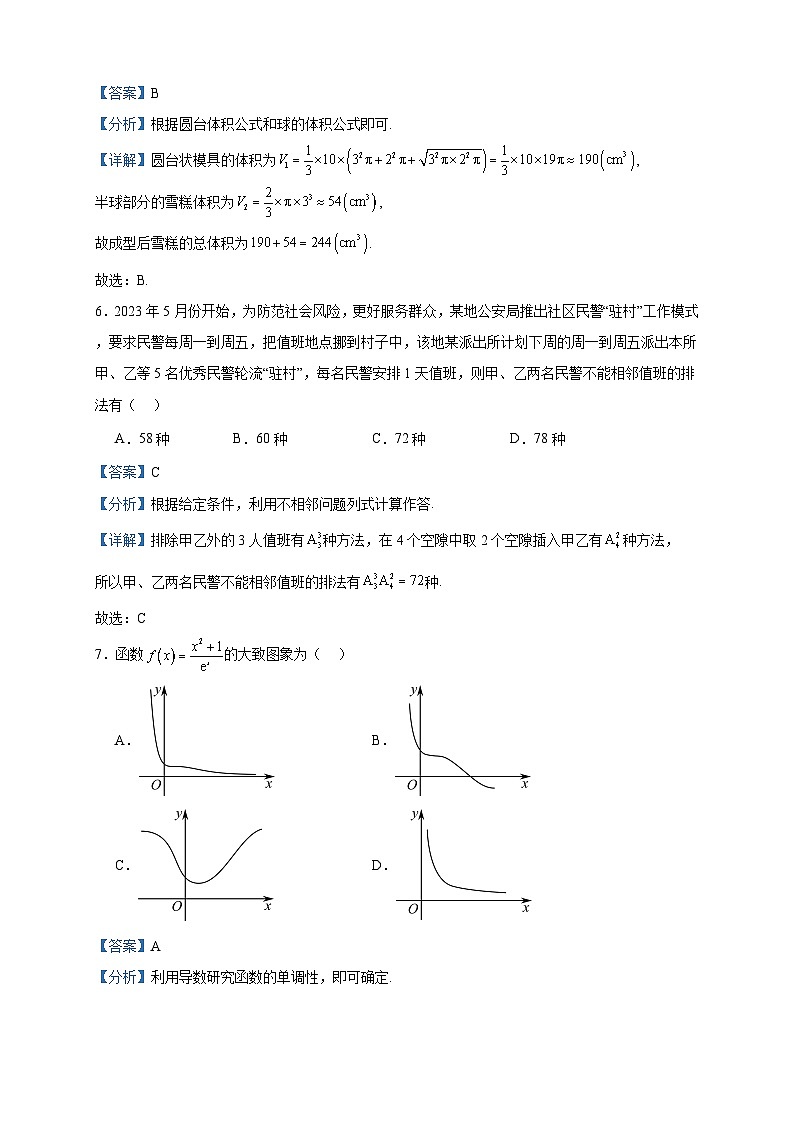 2022-2023学年河南省安阳市滑县高二下学期期末数学试题含答案第3页