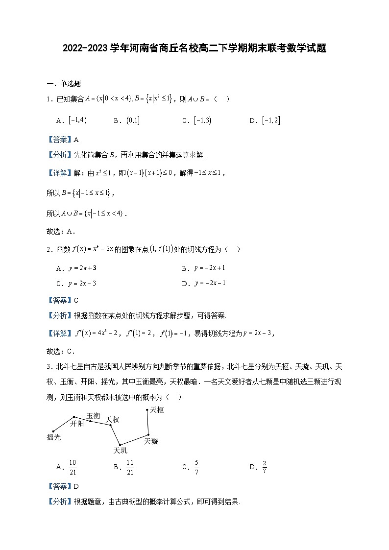 2022-2023学年河南省商丘名校高二下学期期末联考数学试题含答案01