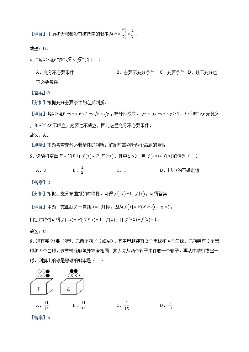 2022-2023学年河南省商丘名校高二下学期期末联考数学试题含答案02