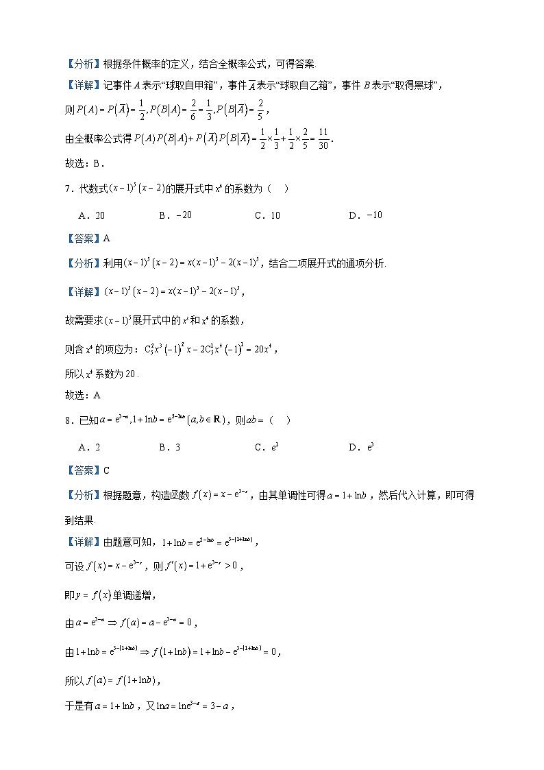 2022-2023学年河南省商丘名校高二下学期期末联考数学试题含答案03