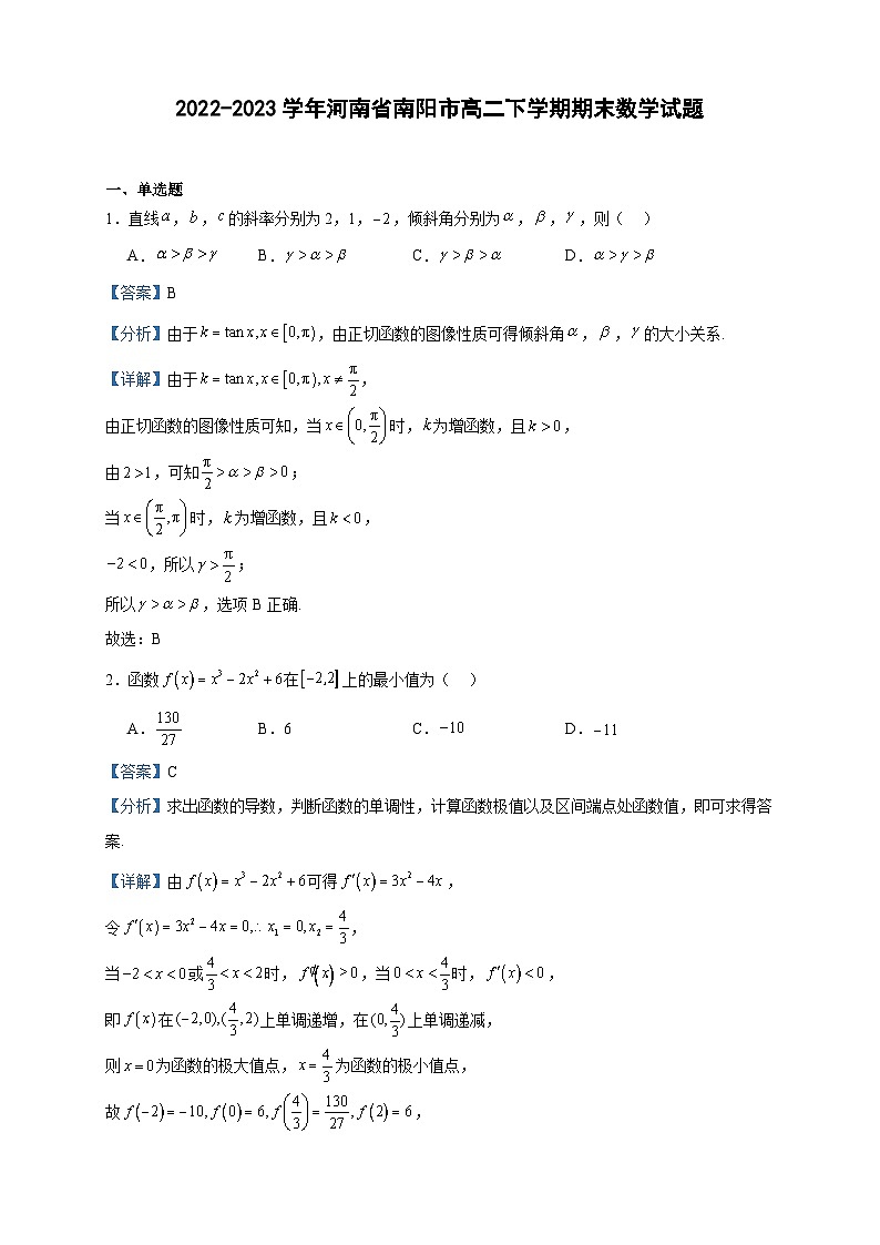 2022-2023学年河南省南阳市高二下学期期末数学试题含答案01
