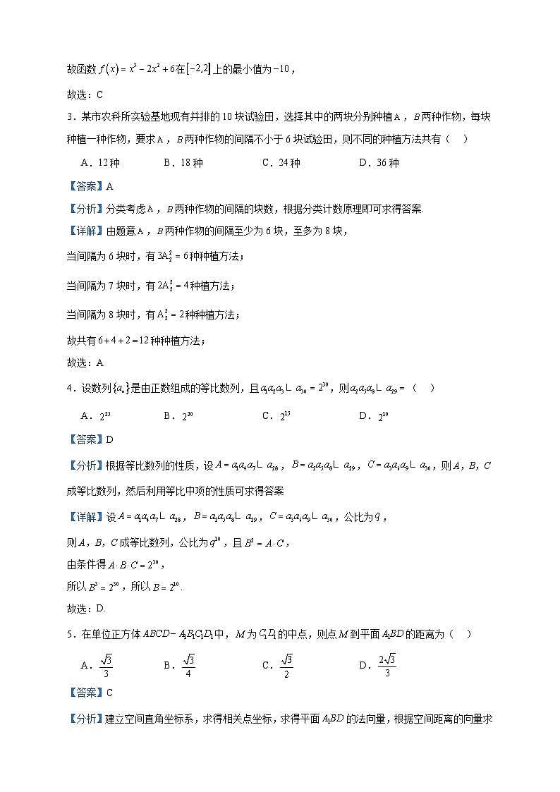 2022-2023学年河南省南阳市高二下学期期末数学试题含答案02