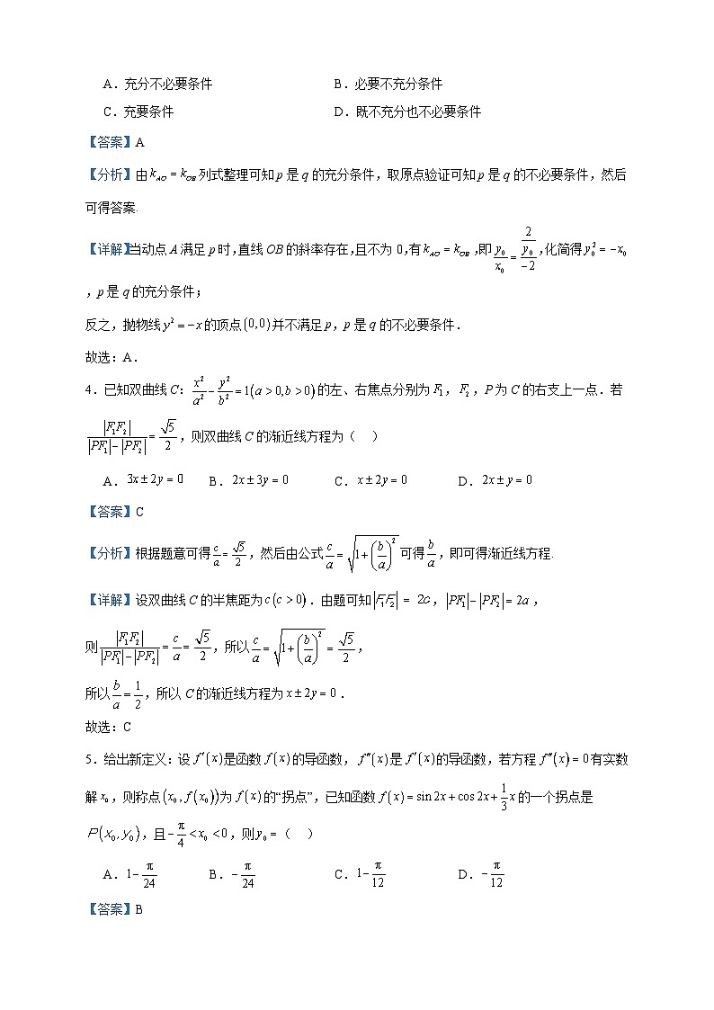 2022-2023学年河南省南阳市六校高二下学期期末考试数学试题含答案02
