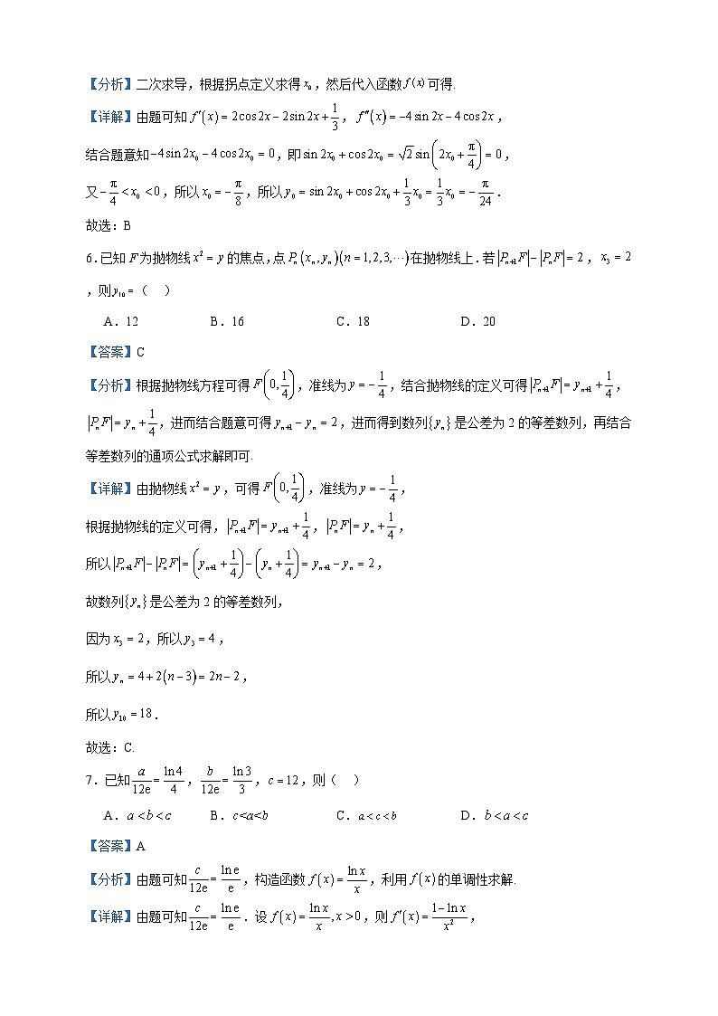 2022-2023学年河南省南阳市六校高二下学期期末考试数学试题含答案03