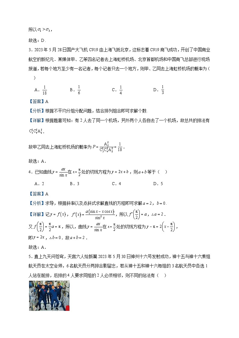 2022-2023学年河南省信阳市高二下学期期末数学试题含答案第2页