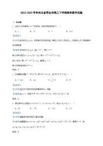 2022-2023学年河北省邢台市高二下学期期末数学试题含答案