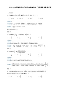 2022-2023学年河北省石家庄市辛集市高二下学期期末数学试题含答案