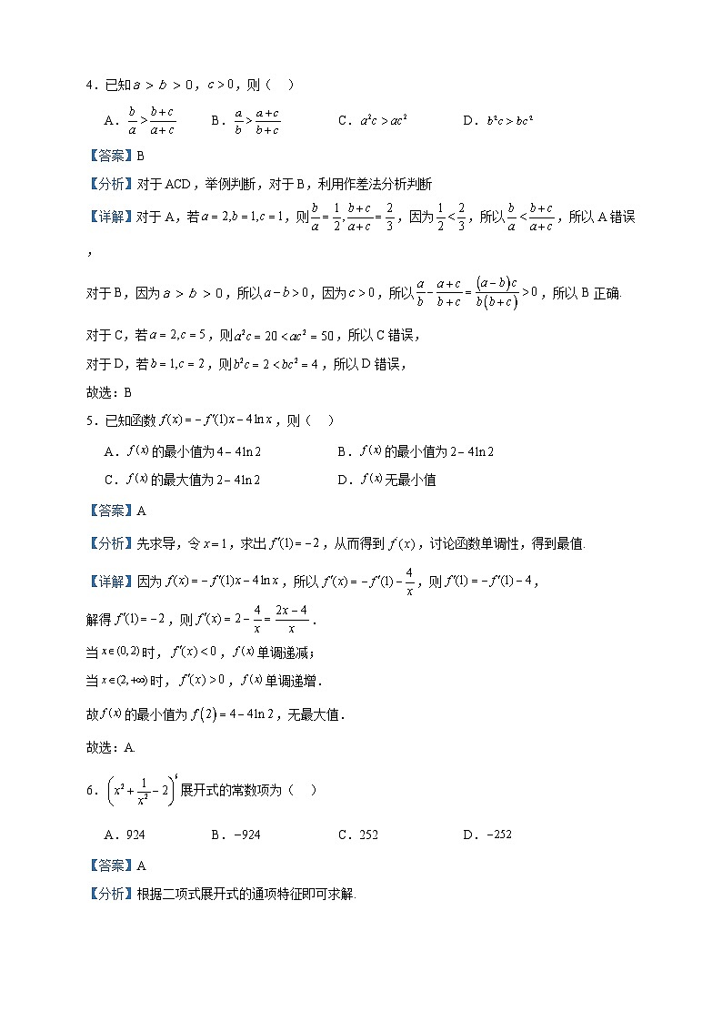 2022-2023学年河北省承德市高二下学期期末数学试题含答案02