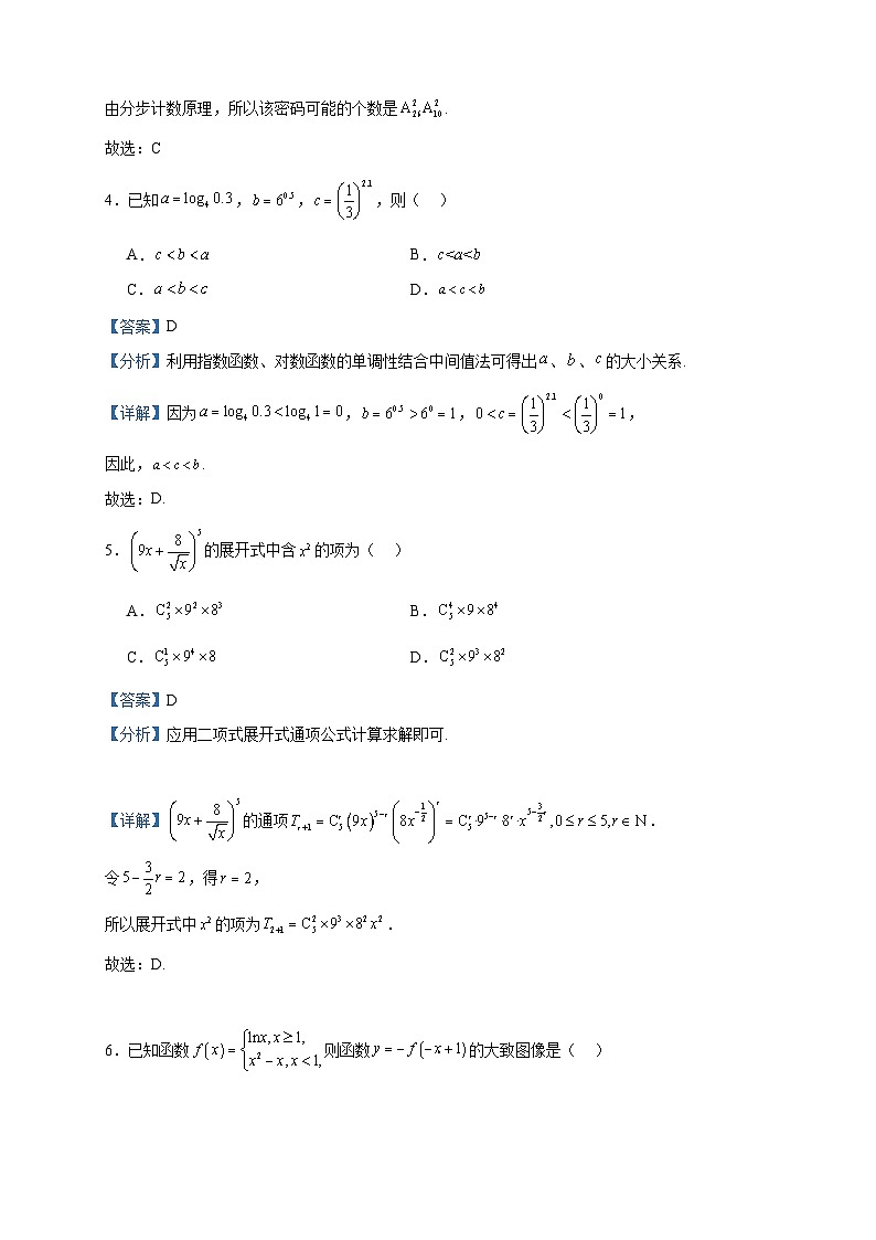 2022-2023学年河北省保定市部分示范高中高二下学期期末数学试题含答案02