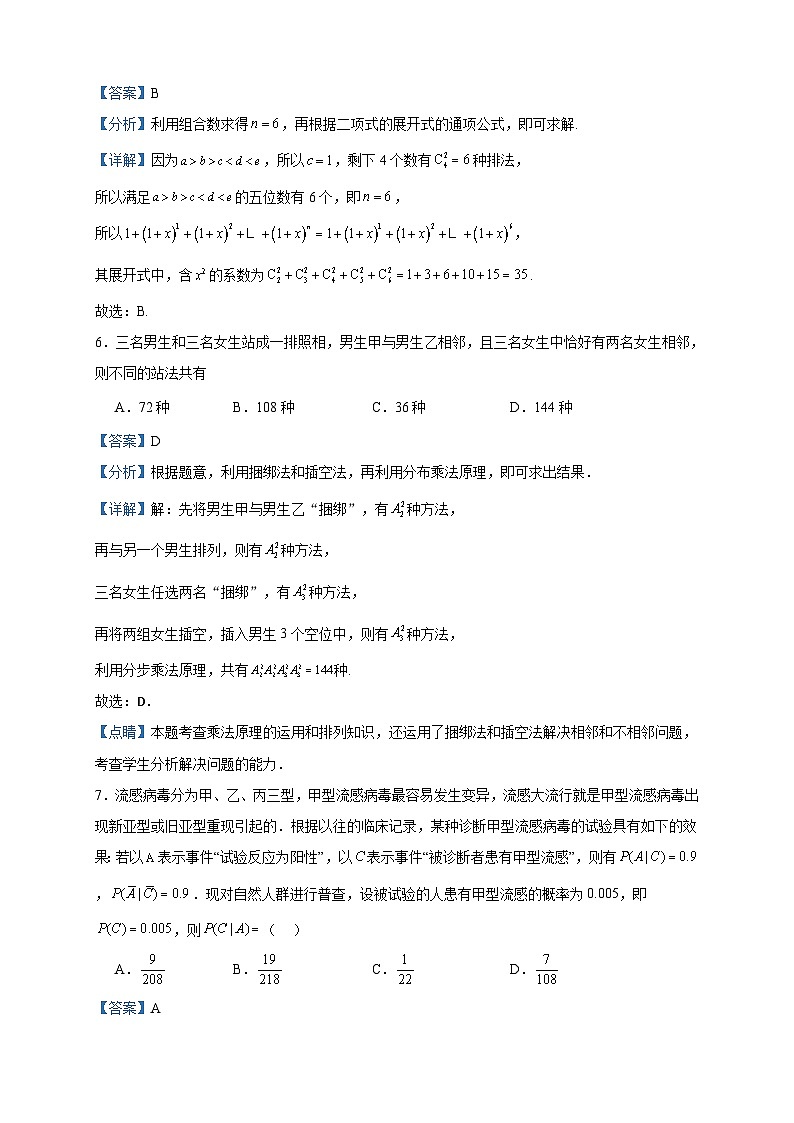 2022-2023学年河北省保定市六校联盟高二下学期期末联考数学试题含答案03