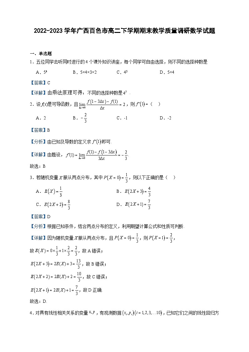 2022-2023学年广西百色市高二下学期期末教学质量调研数学试题含答案第1页
