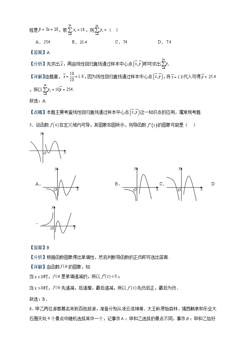 2022-2023学年广西百色市高二下学期期末教学质量调研数学试题含答案第2页