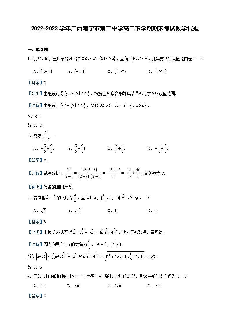 2022-2023学年广西南宁市第二中学高二下学期期末考试数学试题含答案01