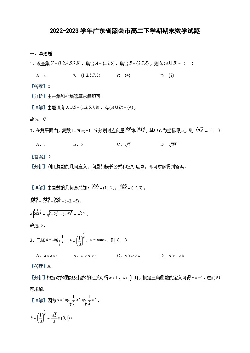2022-2023学年广东省韶关市高二下学期期末数学试题含答案01