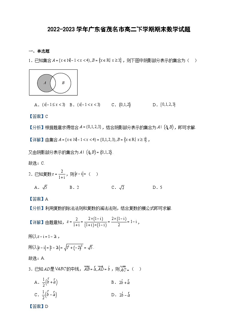 2022-2023学年广东省茂名市高二下学期期末数学试题含答案01