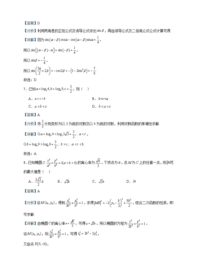 2022-2023学年广东省茂名市高二下学期期末数学试题含答案03