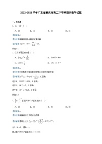 2022-2023学年广东省肇庆市高二下学期期末数学试题含答案