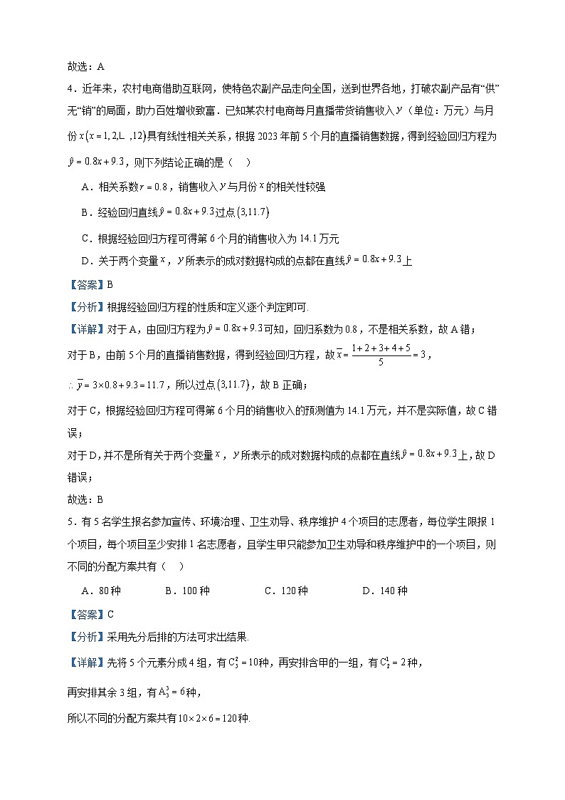 2022-2023学年广东省肇庆市高二下学期期末数学试题含答案02