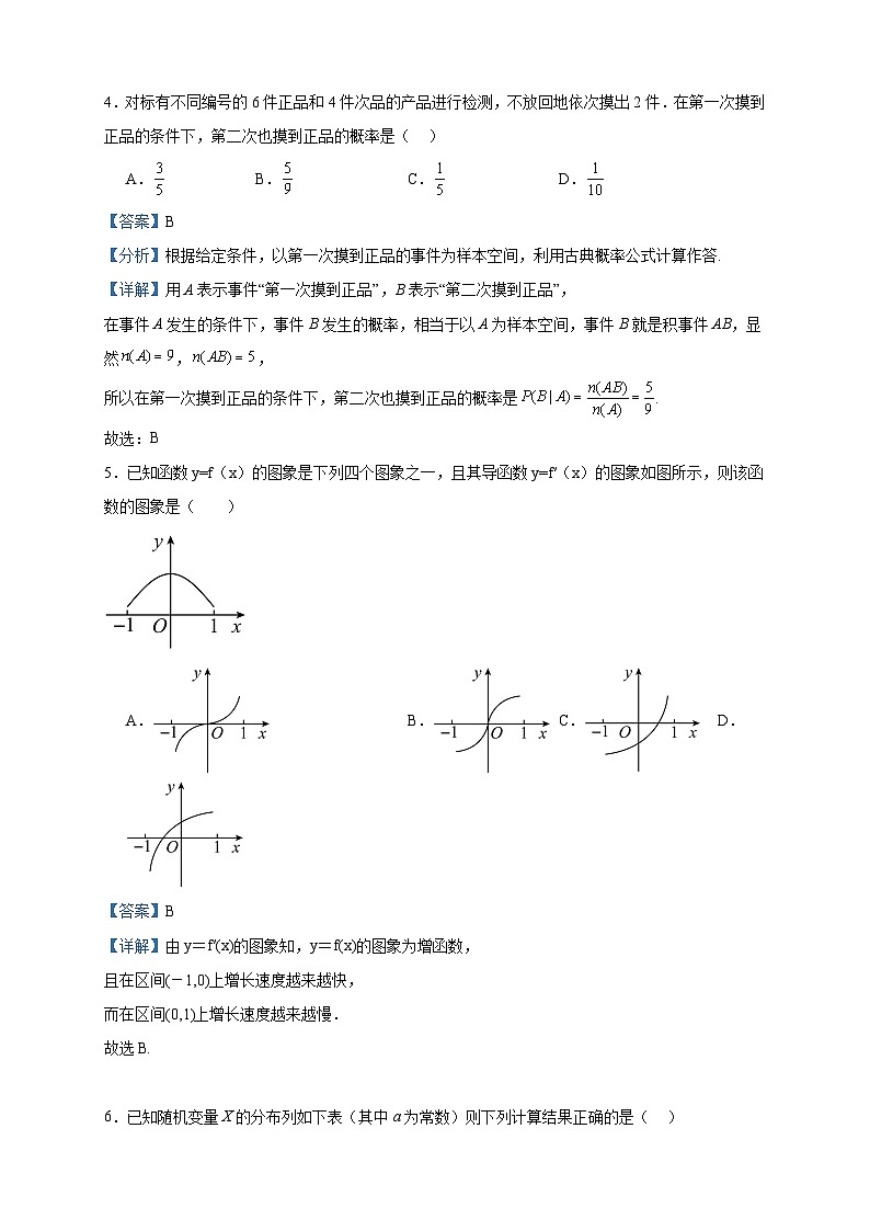 2022-2023学年广东省潮州市高二下学期期末数学试题含答案02