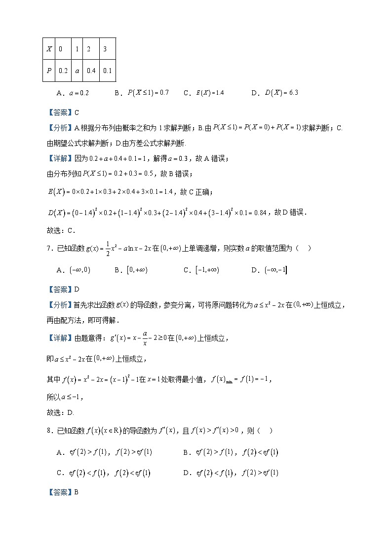 2022-2023学年广东省潮州市高二下学期期末数学试题含答案03
