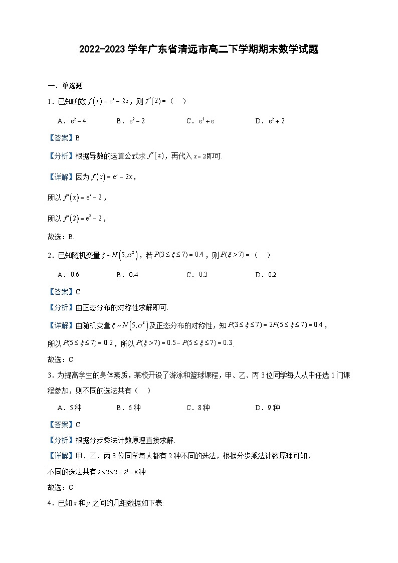 2022-2023学年广东省清远市高二下学期期末数学试题含答案01