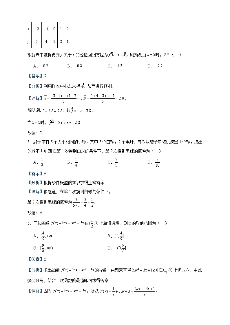 2022-2023学年广东省清远市高二下学期期末数学试题含答案02