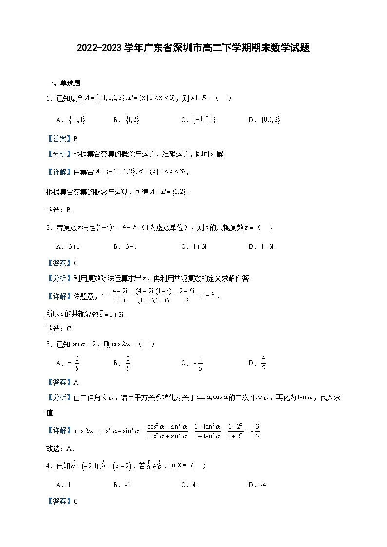 2022-2023学年广东省深圳市高二下学期期末数学试题含答案第1页