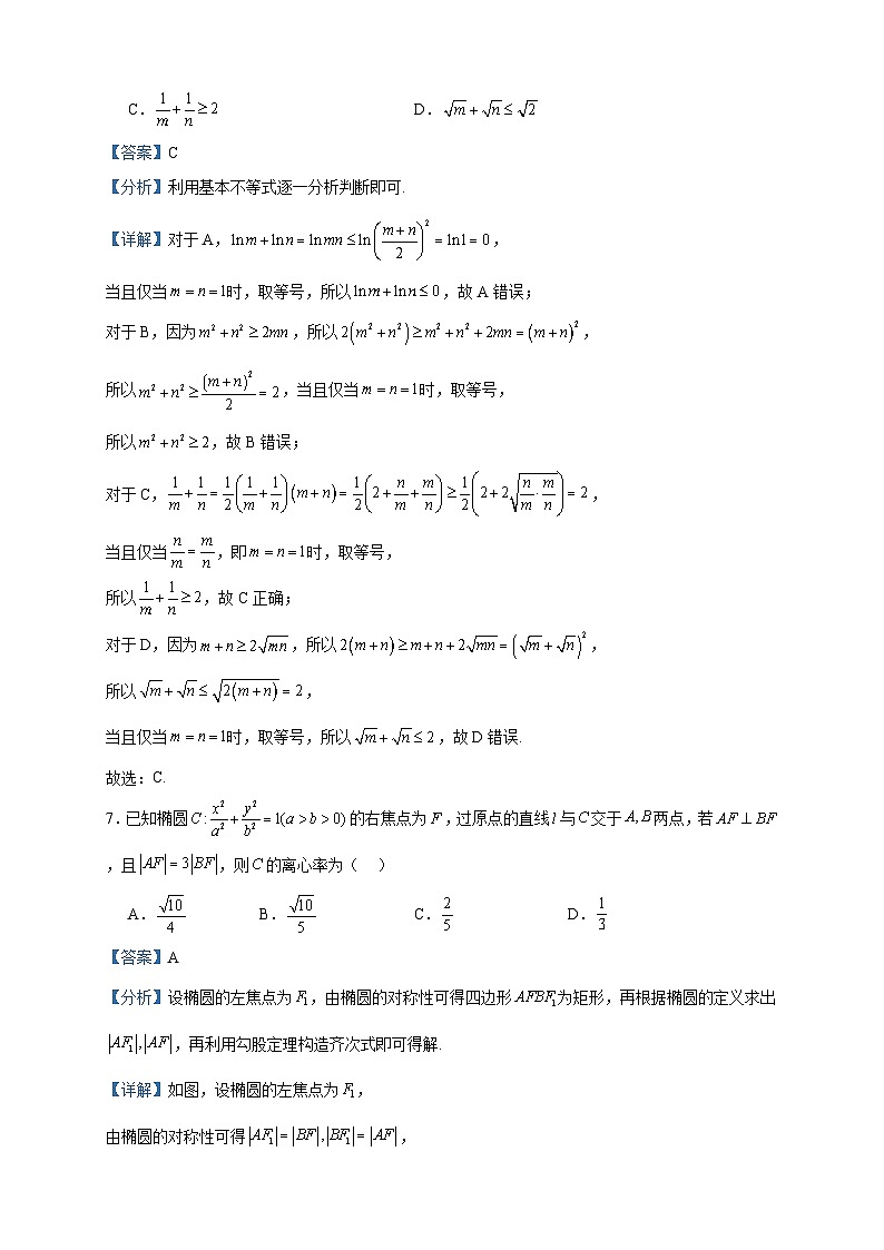 2022-2023学年广东省深圳市高二下学期期末数学试题含答案第3页