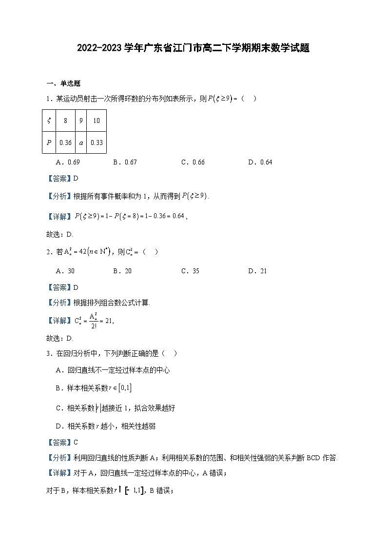 2022-2023学年广东省江门市高二下学期期末数学试题含答案01