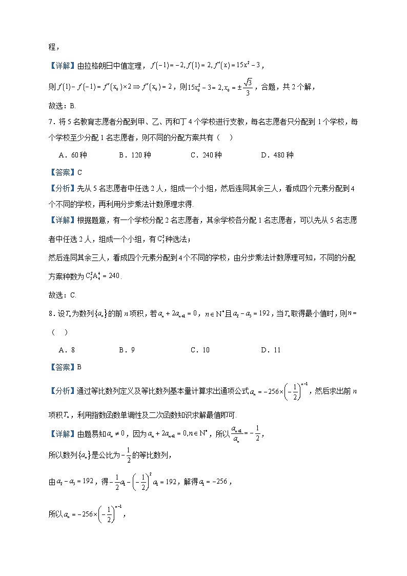 2022-2023学年广东省江门市高二下学期期末数学试题含答案03