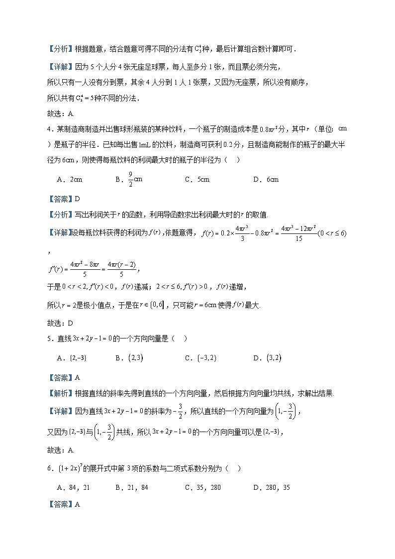 2022-2023学年广东省汕尾市高二下学期期末数学试题含答案02
