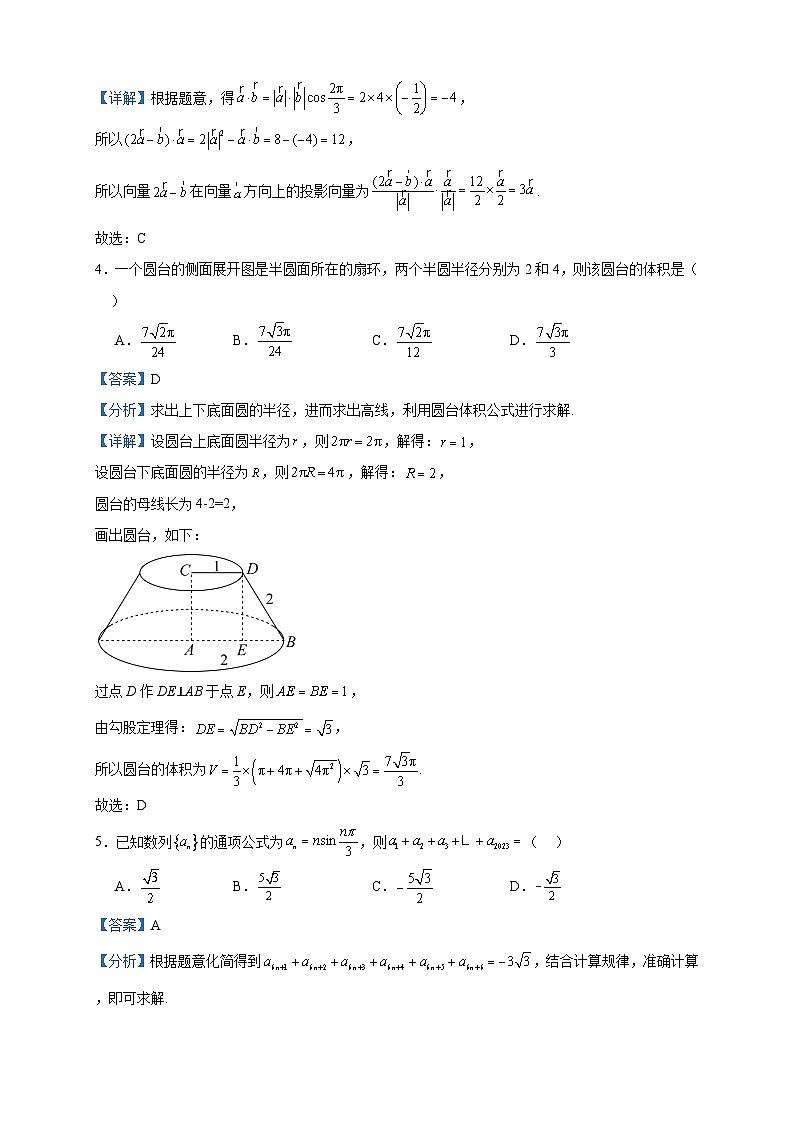 2022-2023学年广东省汕头市高二下学期期末数学试题含答案02