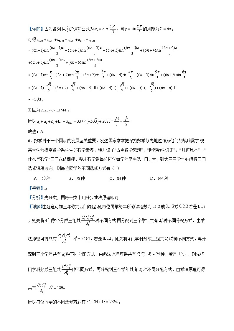 2022-2023学年广东省汕头市高二下学期期末数学试题含答案03