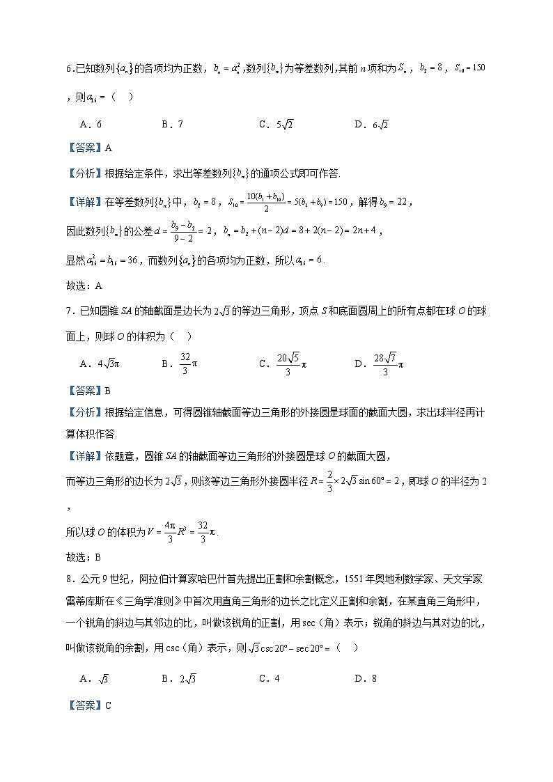 2022-2023学年广东省揭阳市高二下学期期末数学试题含答案03