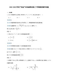 2022-2023学年广东省广州市越秀区高二下学期期末数学试题含答案