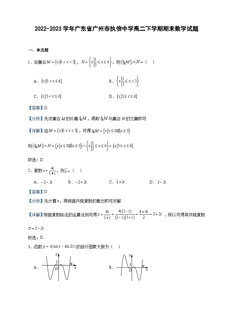 2022-2023学年广东省广州市执信中学高二下学期期末数学试题含答案01
