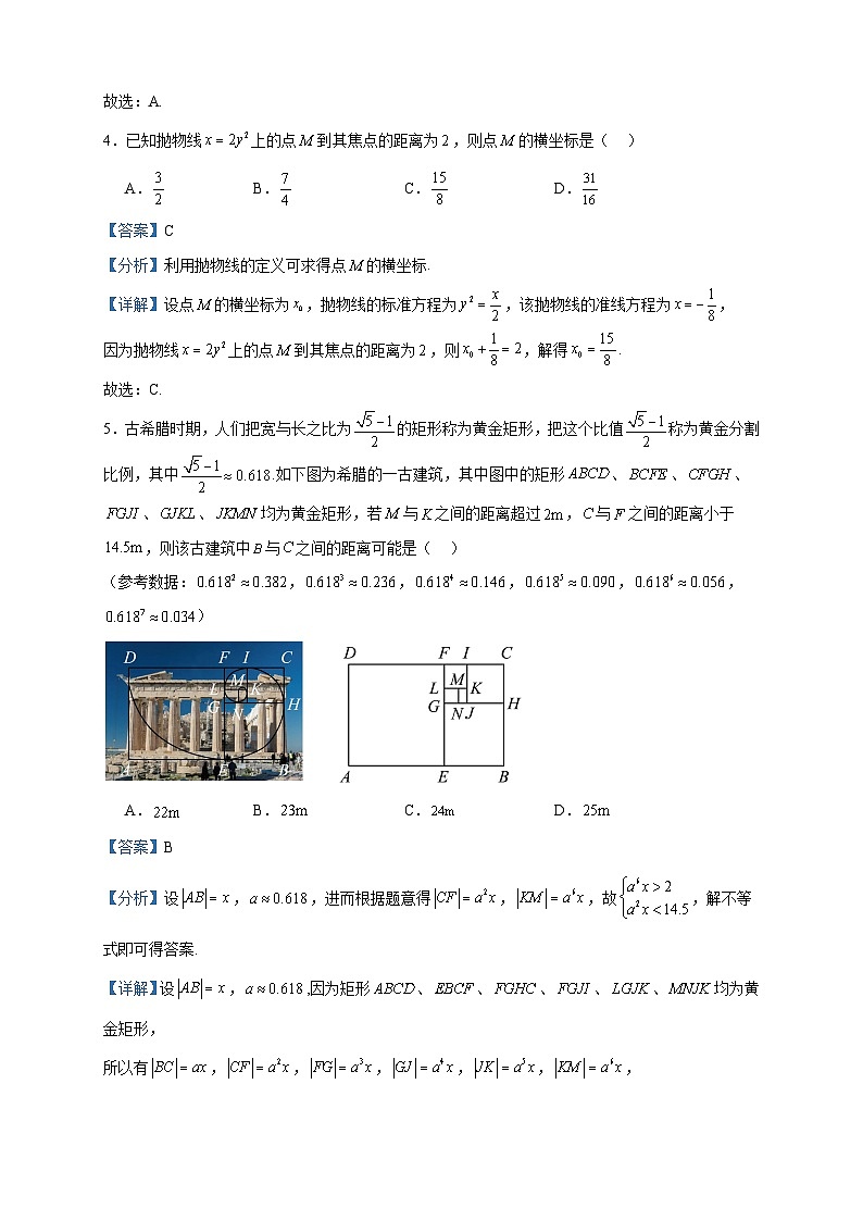 2022-2023学年广东省广州市天河区高二下学期期末数学试题含答案第2页