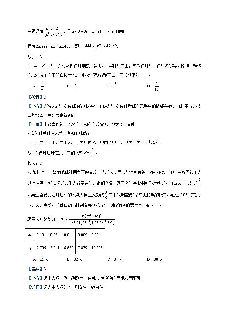 2022-2023学年广东省广州市天河区高二下学期期末数学试题含答案第3页