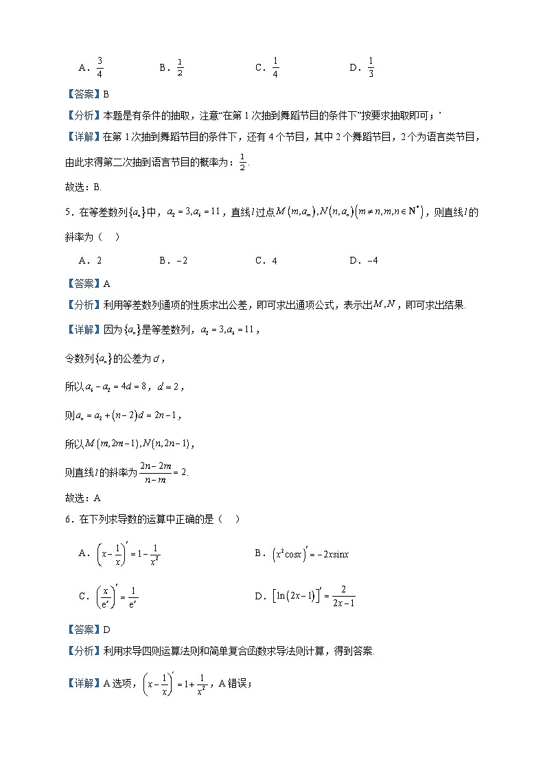 2022-2023学年广东省广州市七区高二下学期期末数学试题含答案02