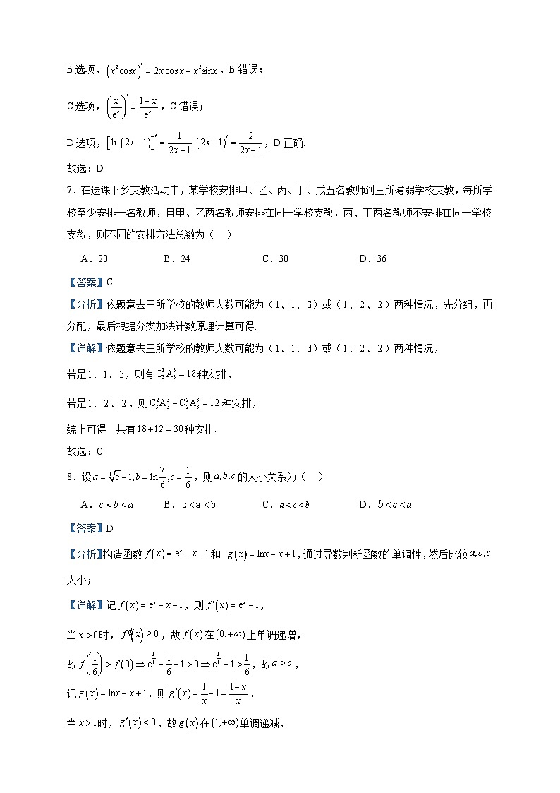 2022-2023学年广东省广州市七区高二下学期期末数学试题含答案03