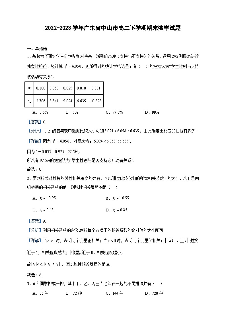 2022-2023学年广东省中山市高二下学期期末数学试题含答案01