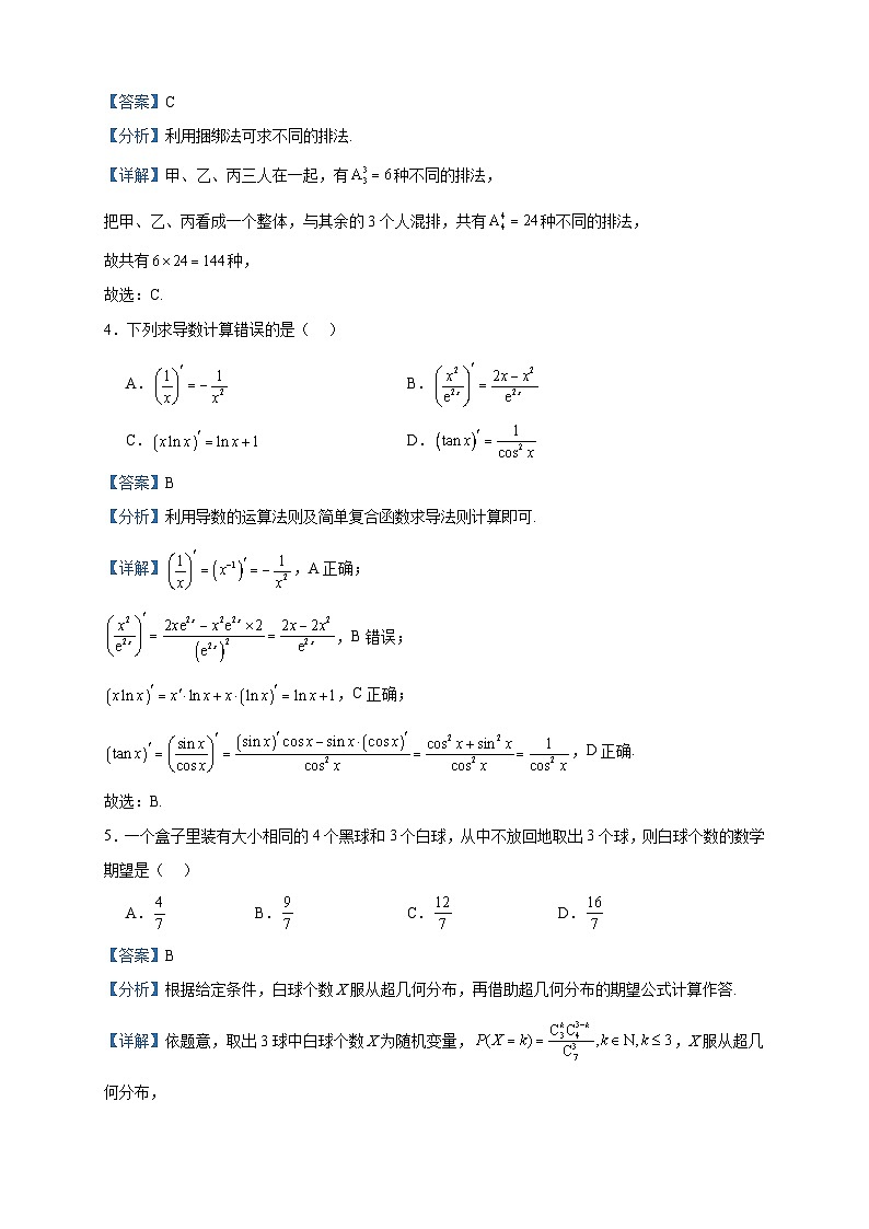 2022-2023学年广东省中山市高二下学期期末数学试题含答案02